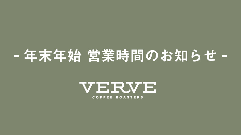 年末年始 営業時間のお知らせ