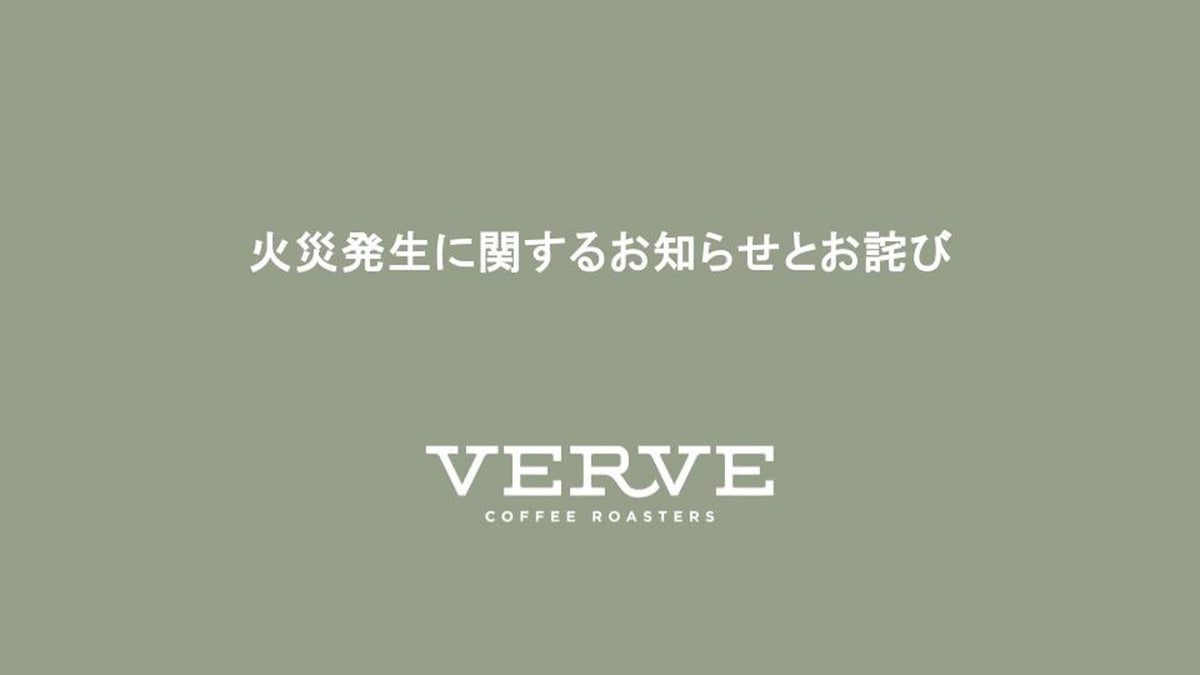 火災発生に関するお知らせとお詫び