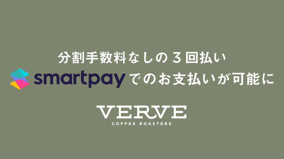 分割手数料なしでの3回払い『Smartpay』でのお支払いが可能になりました