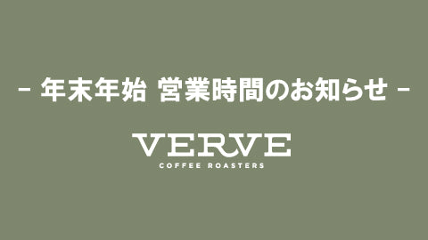 年末年始 営業時間のお知らせ